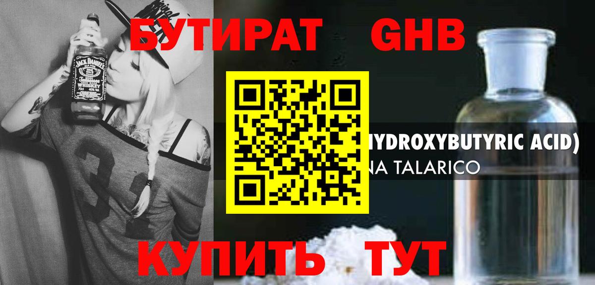 БУТИРАТ BDO 33% Пугачёв
