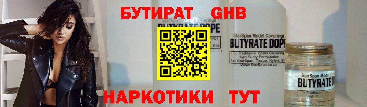 Пугачёв  Бутират GHB  Вход с VPN 
