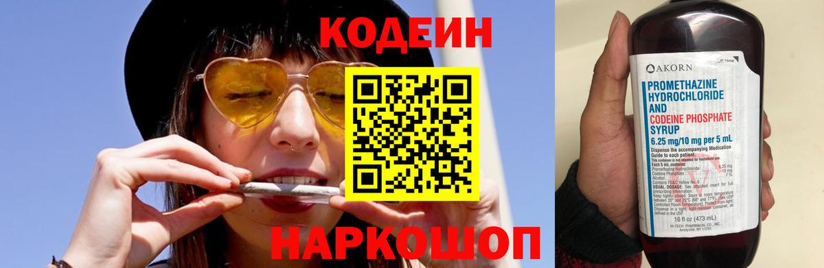 Кодеиновый сироп Lean Purple Drank Пугачёв