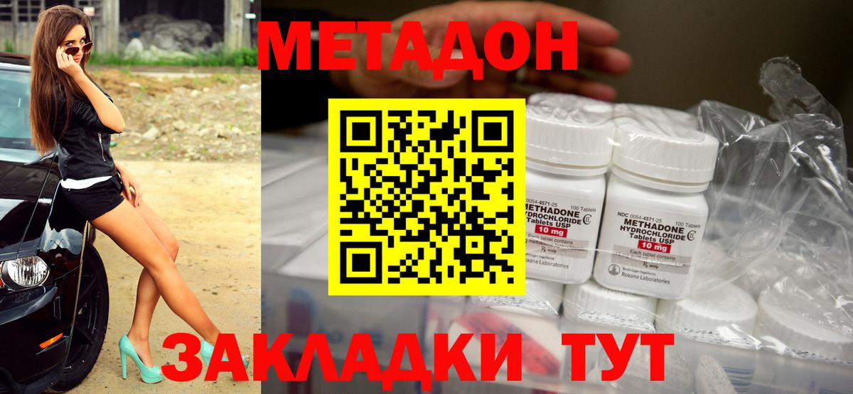 МЕТАДОН methadone  Метадон VHQ  Вход с VPN  Пугачёв 